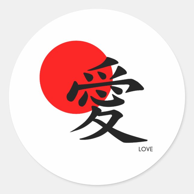 Love in Kanji 愛 Classic Round Sticker (Front)