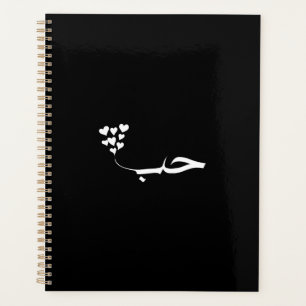 Love in modern arabic calligraphy planner