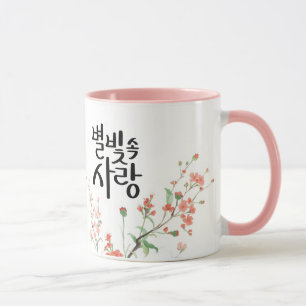 Love in Starlight: K Calligraphy Art Mug
