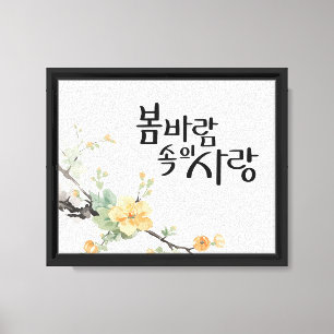 Love in the Spring Breeze : K Calligraphy Art Canvas Print