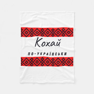 Love In Ukrainian In Black Red Ukraine Shirt Fleece Blanket