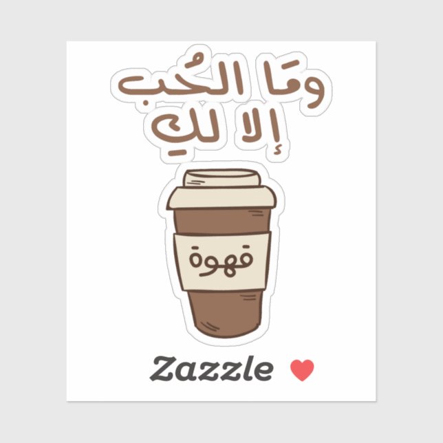 Love is Only For You in Arabic Typography Coffee  (Sheet)