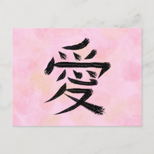 Love Kanji Postcard