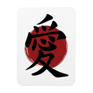 Love Kanji Symbol Japanese Calligraphy Magnet
