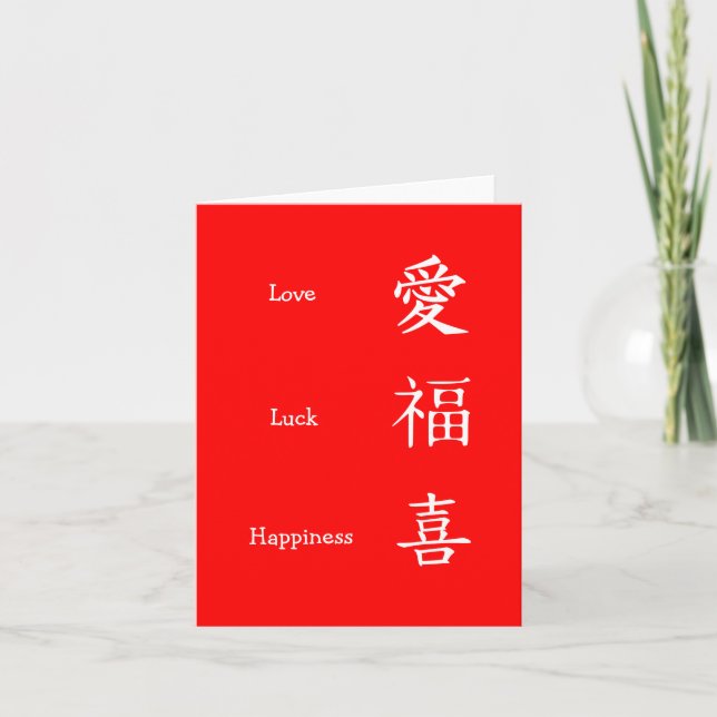 Love Luck Happiness Chinese Red Card (Front)
