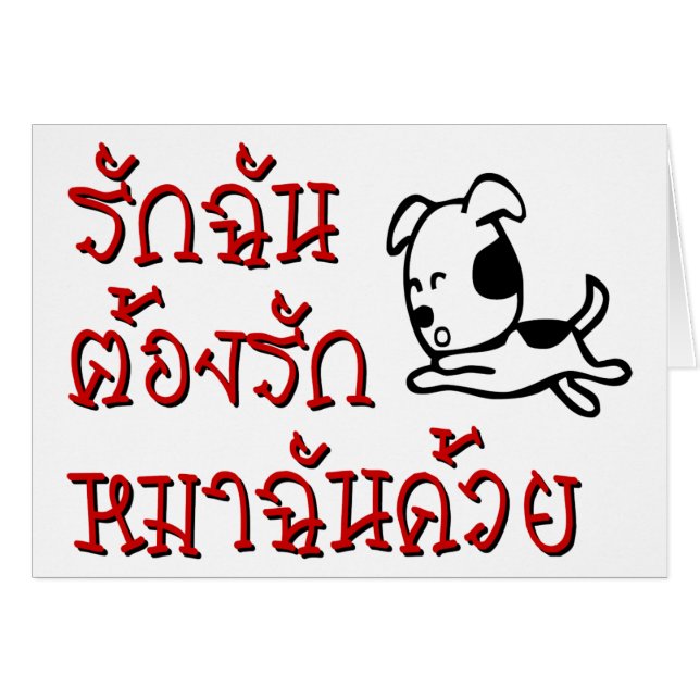 Love Me Love My Dog ☆ Thai Language Script ☆ (Front Horizontal)