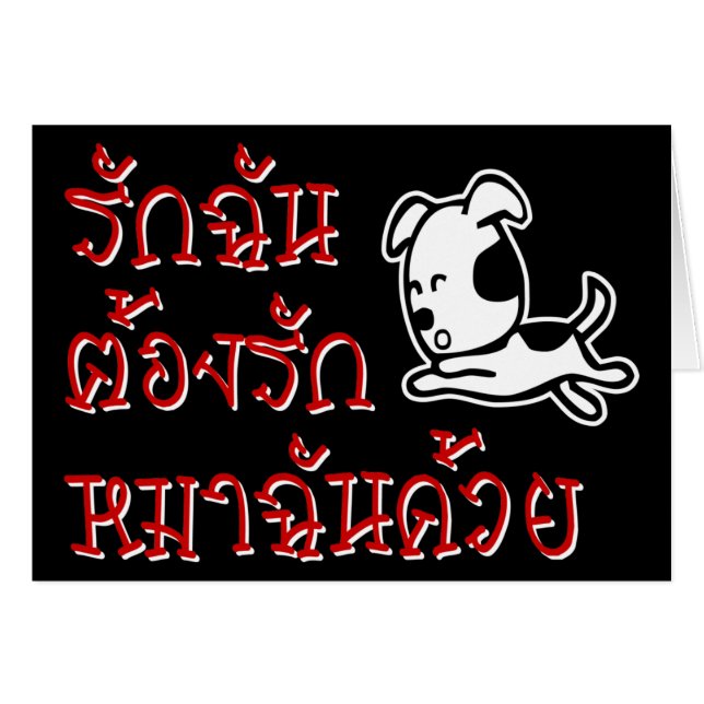 Love Me Love My Dog ☆ Thai Language Script ☆ (Front Horizontal)