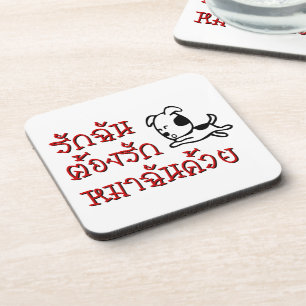 Love Me Love My Dog ☆ Thai Language Script ☆ Coaster