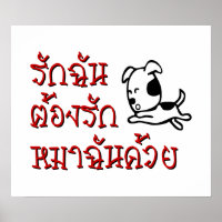 Love Me Love My Dog ☆ Thai Language Script ☆