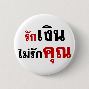 LOVE MONEY NOT U ☆ Thai Language Script ☆ 6 Cm Round Badge