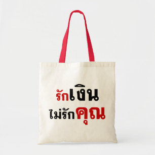 LOVE MONEY NOT U ☆ Thai Language Script ☆ Tote Bag