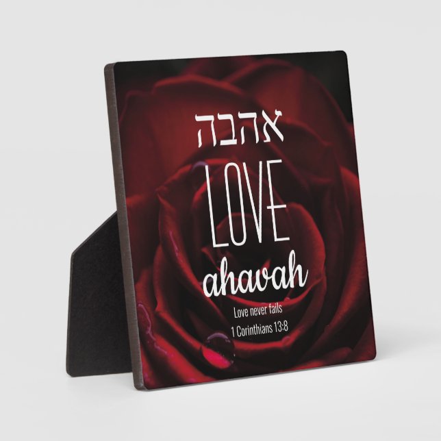 LOVE NEVER FAILS Hebrew Ahavah Scripture Custom Plaque (Front)