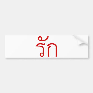 Love ❤ RAK in Thai Language Script ❤ Bumper Sticker