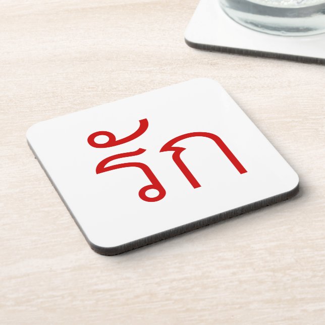 Love ❤ RAK in Thai Language Script ❤ Coaster (Left Side)
