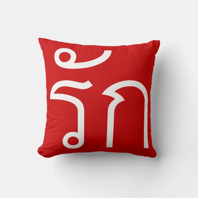 Love ❤ RAK in Thai Language Script ❤ Cushion (Front)