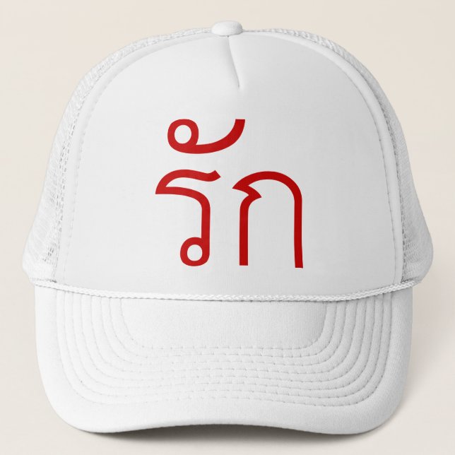 Love ❤ RAK in Thai Language Script ❤ Trucker Hat (Front)