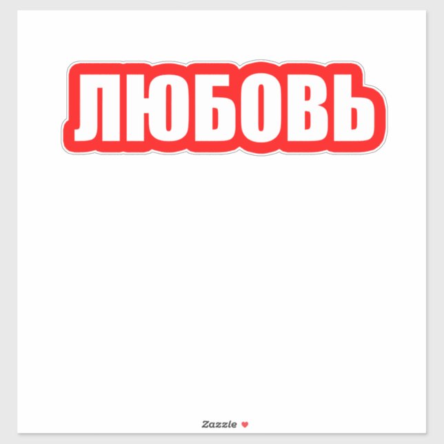 Love russian language (Sheet)