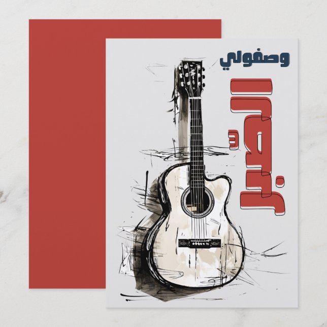 Love Song Umm Kulthum We Daret El Ayam ام كلثوم Invitation (Front/Back)