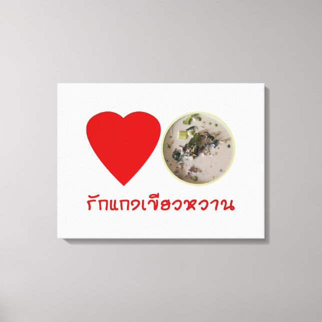 Love Thai Green Curry ... Thailand Street Food Canvas Print (Front)