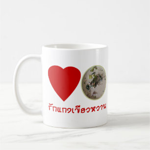 Love Thai Green Curry ... Thailand Street Food Coffee Mug