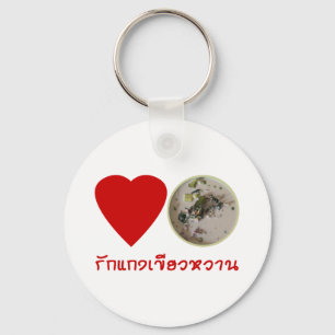 Love Thai Green Curry ... Thailand Street Food Key Ring