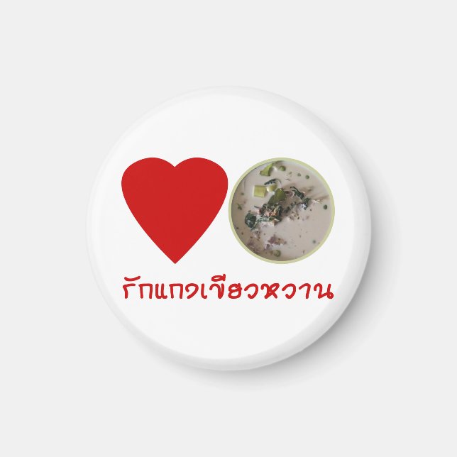 Love Thai Green Curry ... Thailand Street Food Magnet (Front)