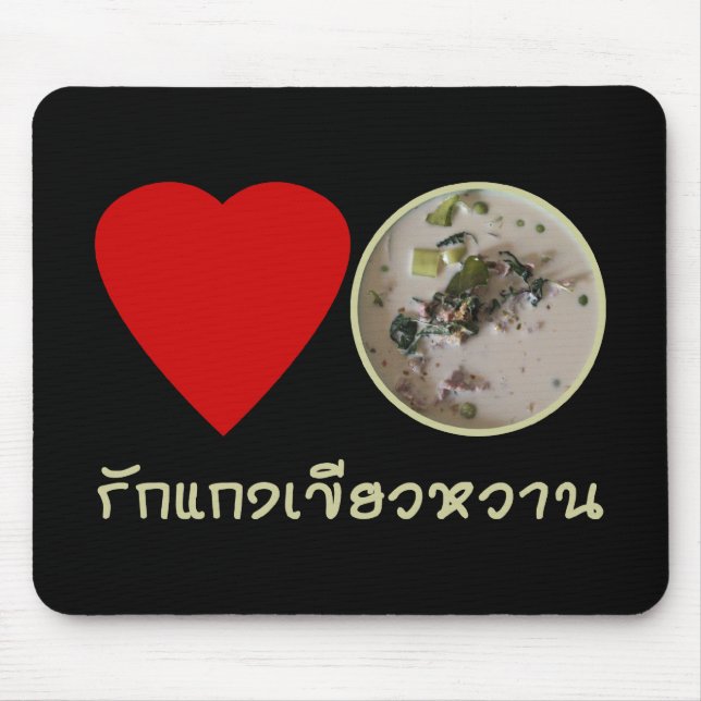 Love Thai Green Curry ... Thailand Street Food Mouse Mat (Front)