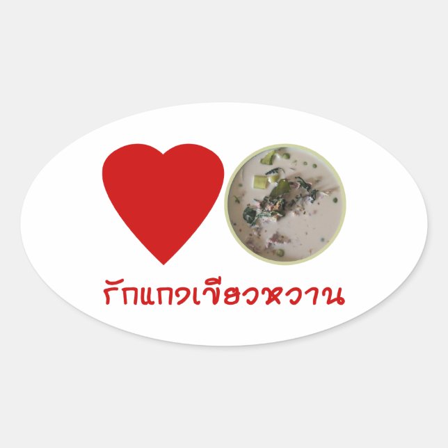 Love Thai Green Curry ... Thailand Street Food Oval Sticker (Front)
