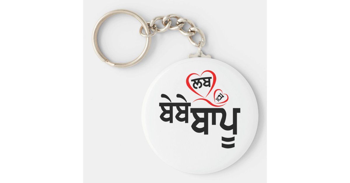 Love U Bebe Bapu Key Ring Zazzle