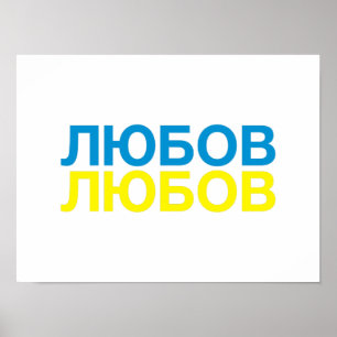 LOVE Ukrainian Flag Poster