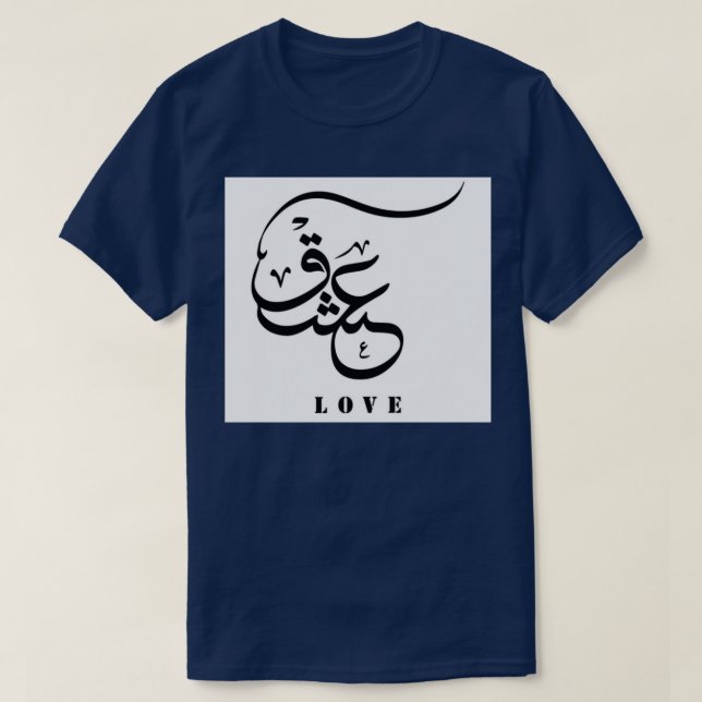 Love Urdu Calligraphy Nostalgic Romantic Urdu Call T-Shirt (Design Front)