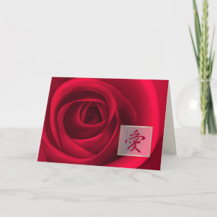 Love. Valentine's Day Card in Japanese