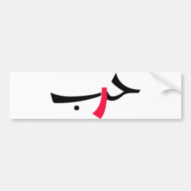 love-war bumper sticker (Front)