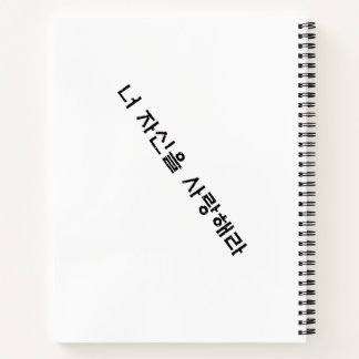 Love yourself notebook