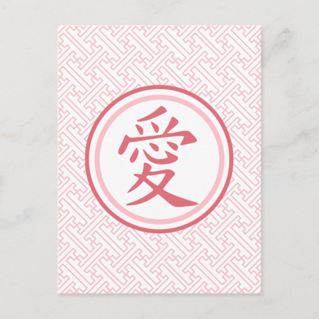 Lovely Pink Kanji Holiday Postcard (Front)