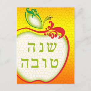L'Shana Tova (apple honeycomb) Postcard