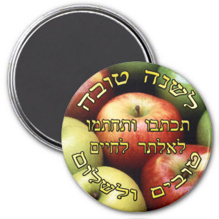 L'Shana Tovah - Block Hebrew Lettering Magnet