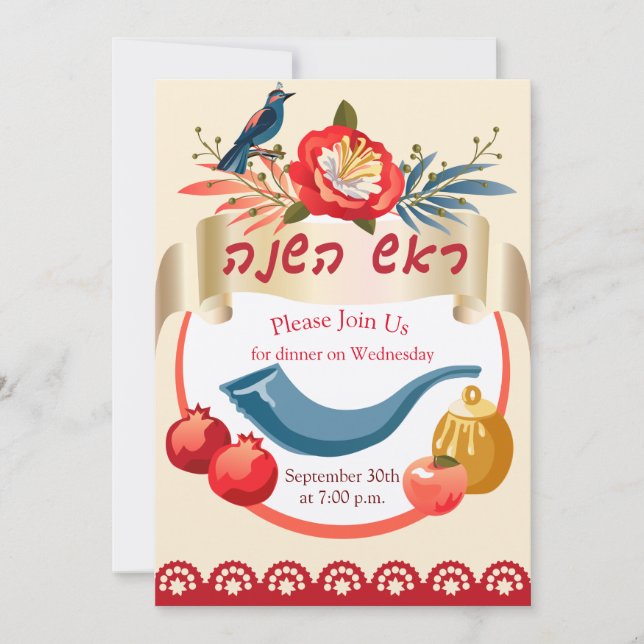 L'Shana Tovah! Rosh Hashanah Jewish New Year Invitation (Front)