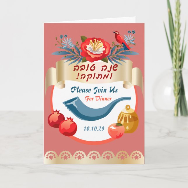 L'Shana Tovah! Rosh Hashanah Jewish New Year Invitation (Front)