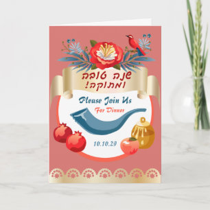 L'Shana Tovah! Rosh Hashanah Jewish New Year Invitation
