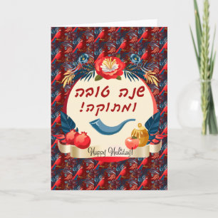 L'Shana Tovah! Rosh Hashanah Jewish New Year Thank You Card