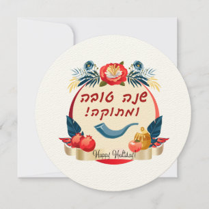L'Shana Tovah! Rosh Hashanah Jewish New Year Thank You Card