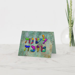 L'Shanah Tovah Holiday Card