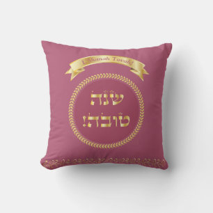 L'Shanah Tovah! New Year Holiday Rosh Hashanah Cushion