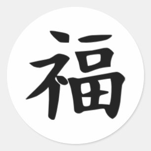 Luck - chinese classic round sticker