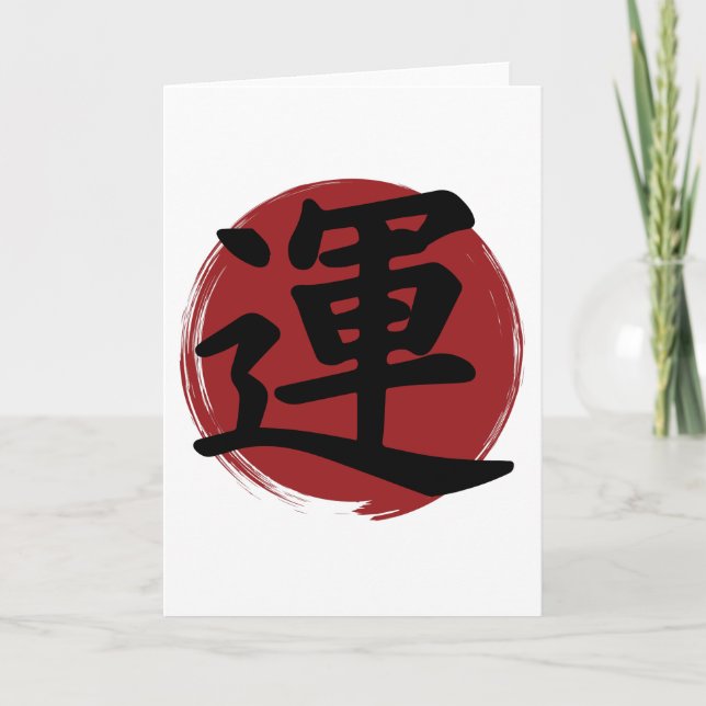 Luck Kanji Symbol Japanese Calligraphy Card (Front)