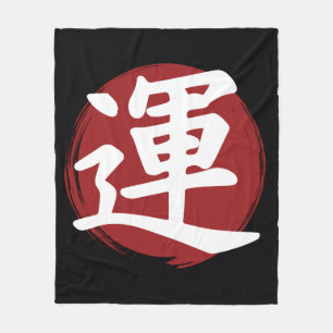Luck Kanji Symbol Japanese Calligraphy Fleece Blanket