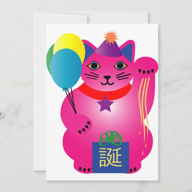 Lucky Cat Birthday Invitation (Front)