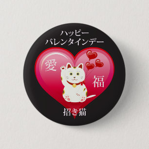 Lucky Cat with Love 6 Cm Round Badge