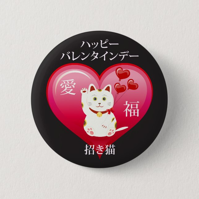 Lucky Cat with Love 6 Cm Round Badge (Front)